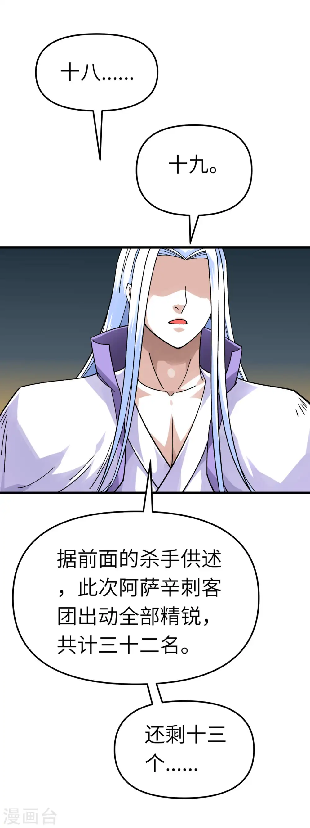 第138话 犯境者，杀无赦！ 第26页