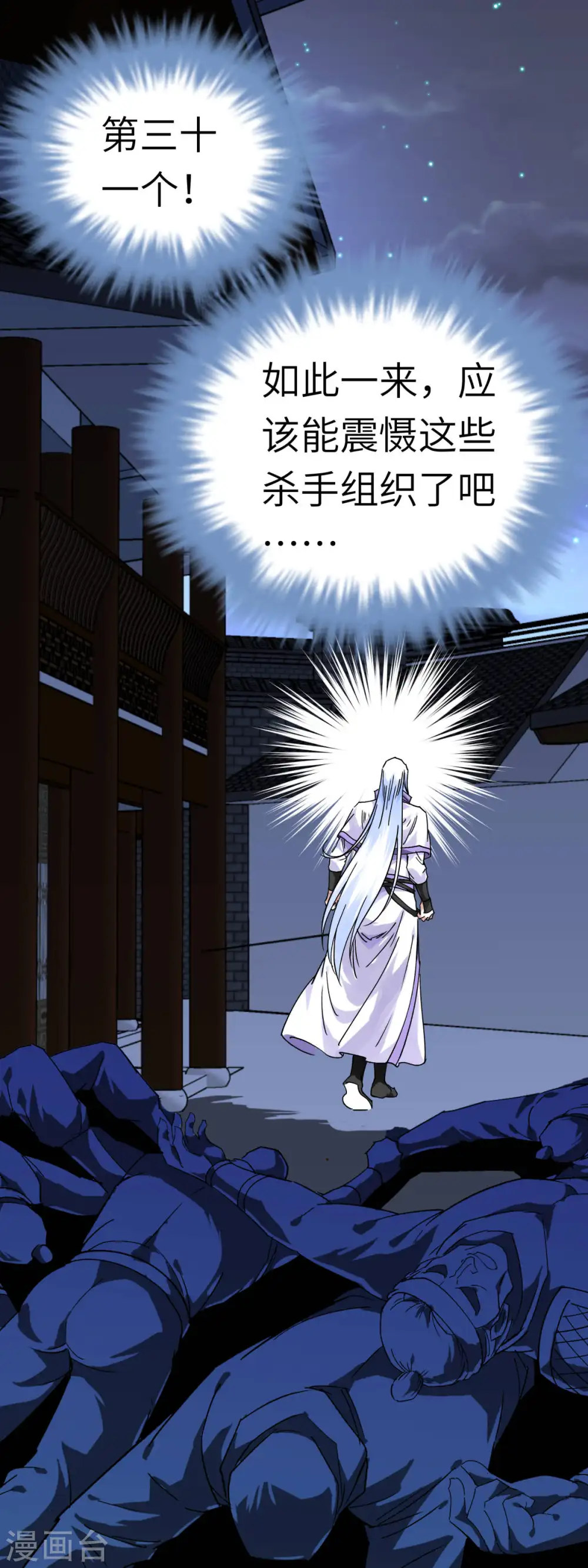 第138话 犯境者，杀无赦！ 第30页