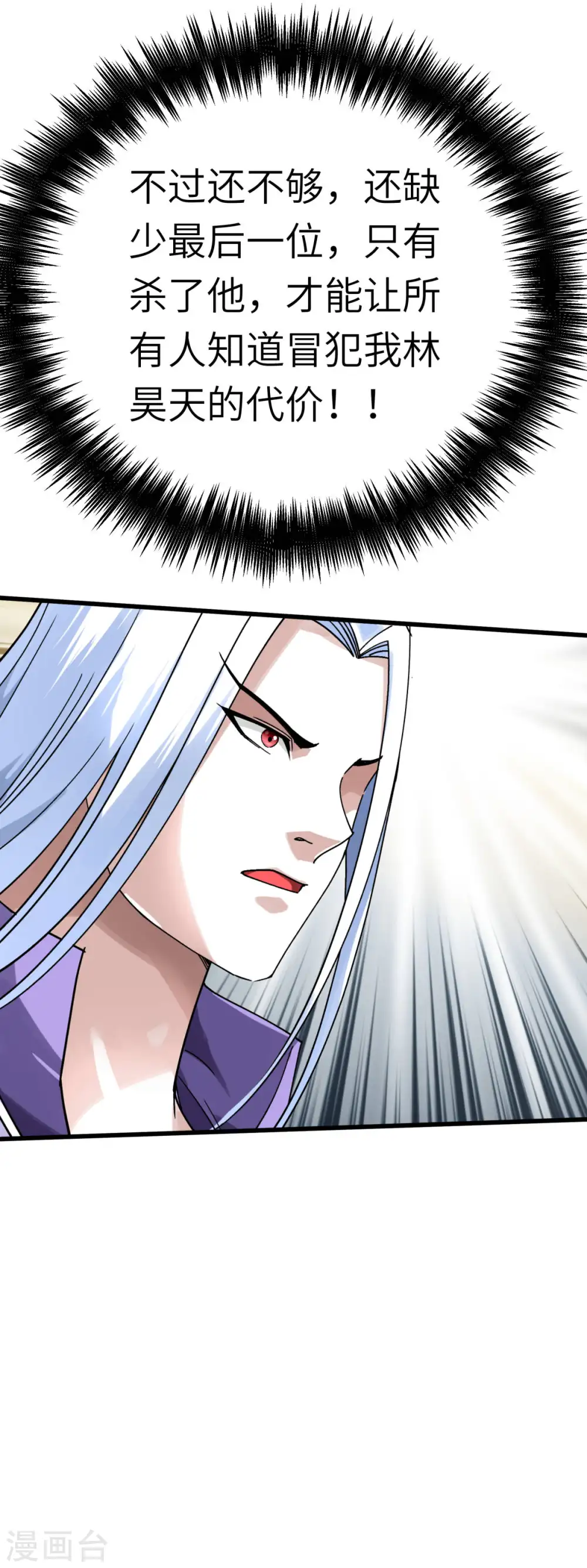 第138话 犯境者，杀无赦！ 第31页