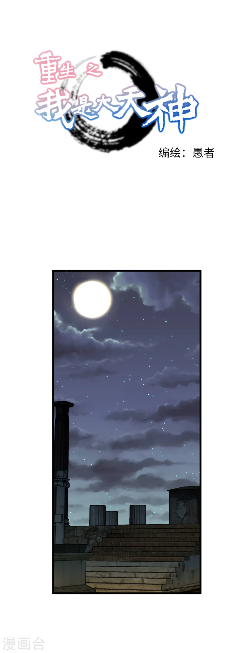 第139话 破碎虚空 第1页