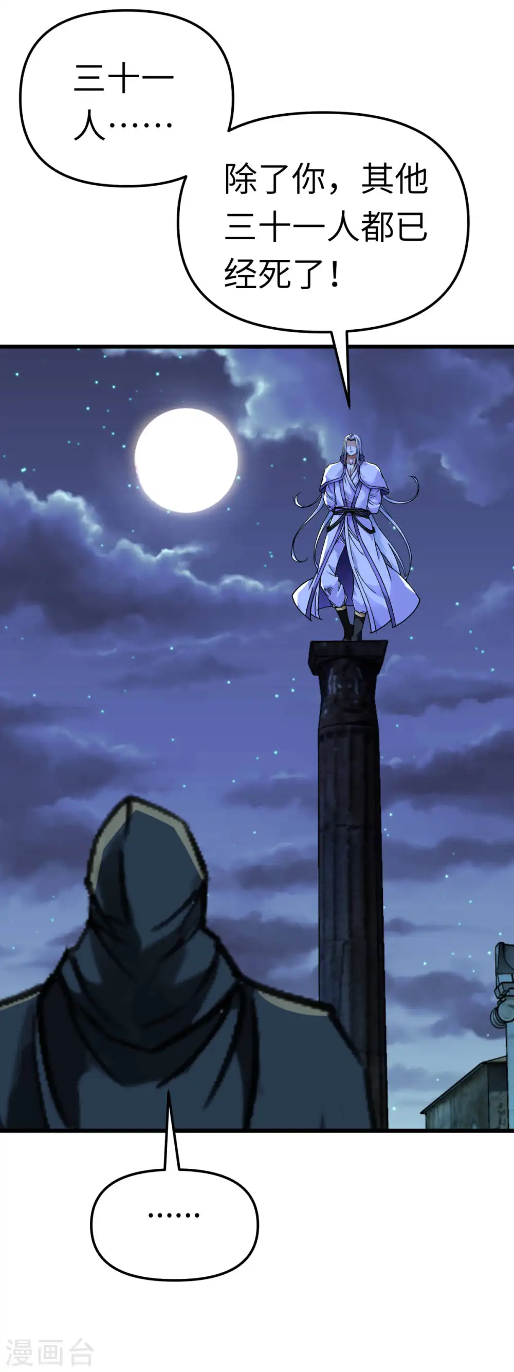 第139话 破碎虚空 第5页