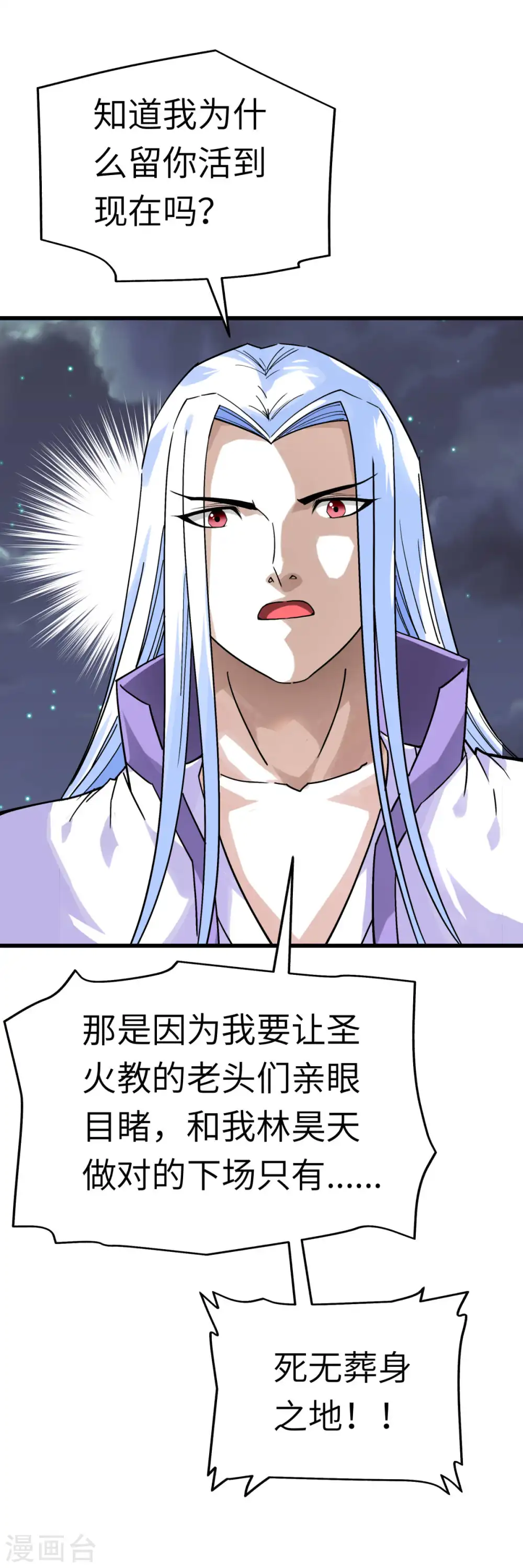 第139话 破碎虚空 第6页