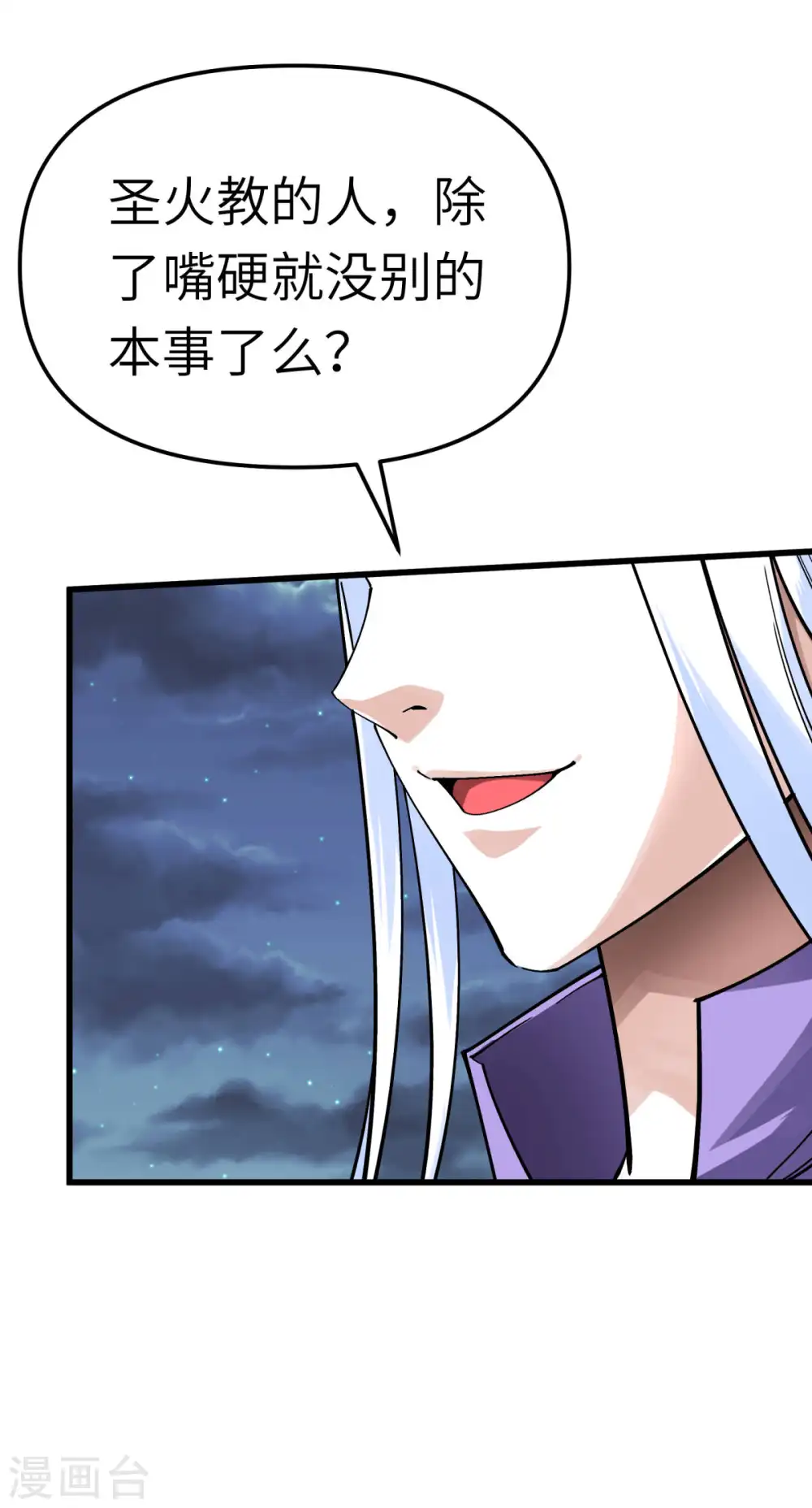 第139话 破碎虚空 第8页