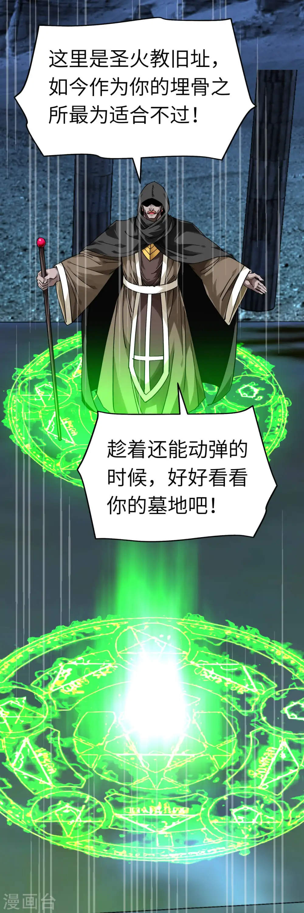 第139话 破碎虚空 第9页