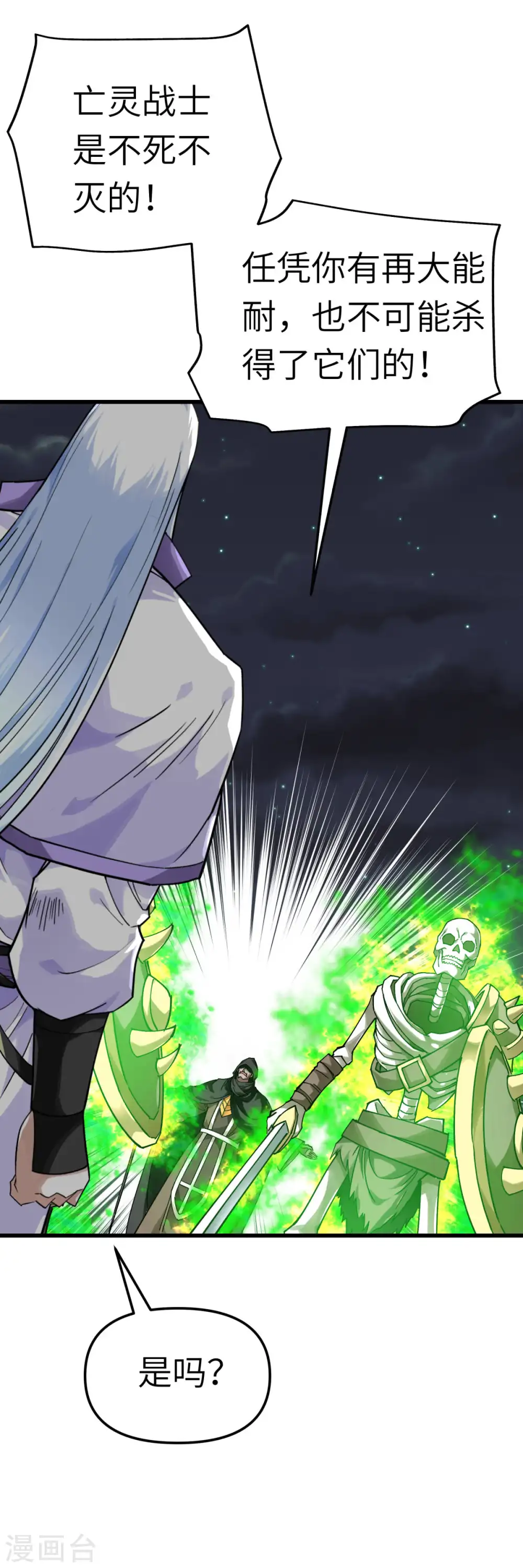 第139话 破碎虚空 第26页