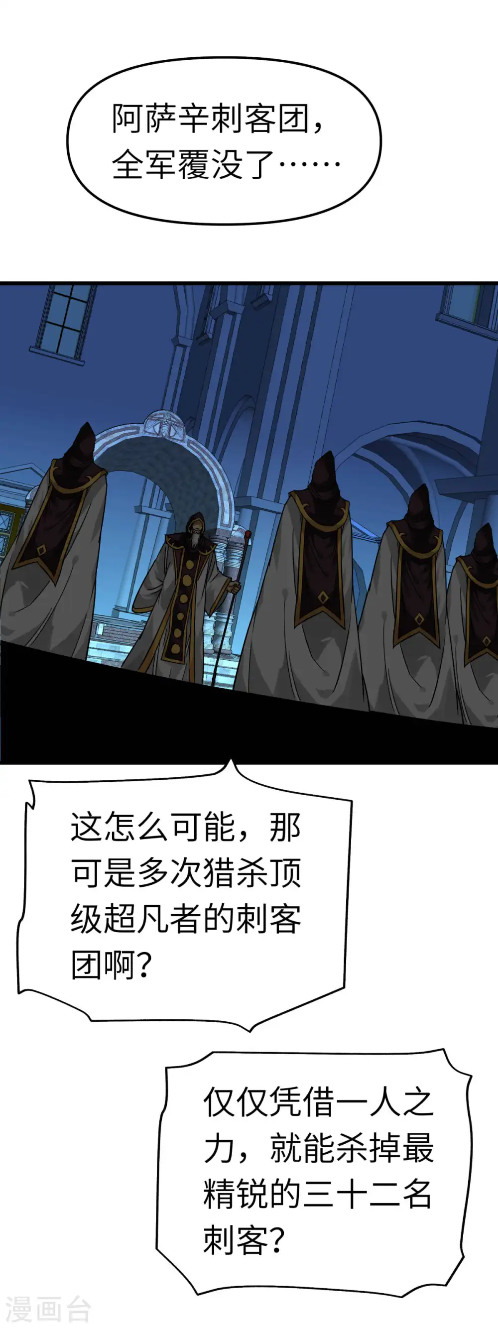 第140话 一指断山河 第4页