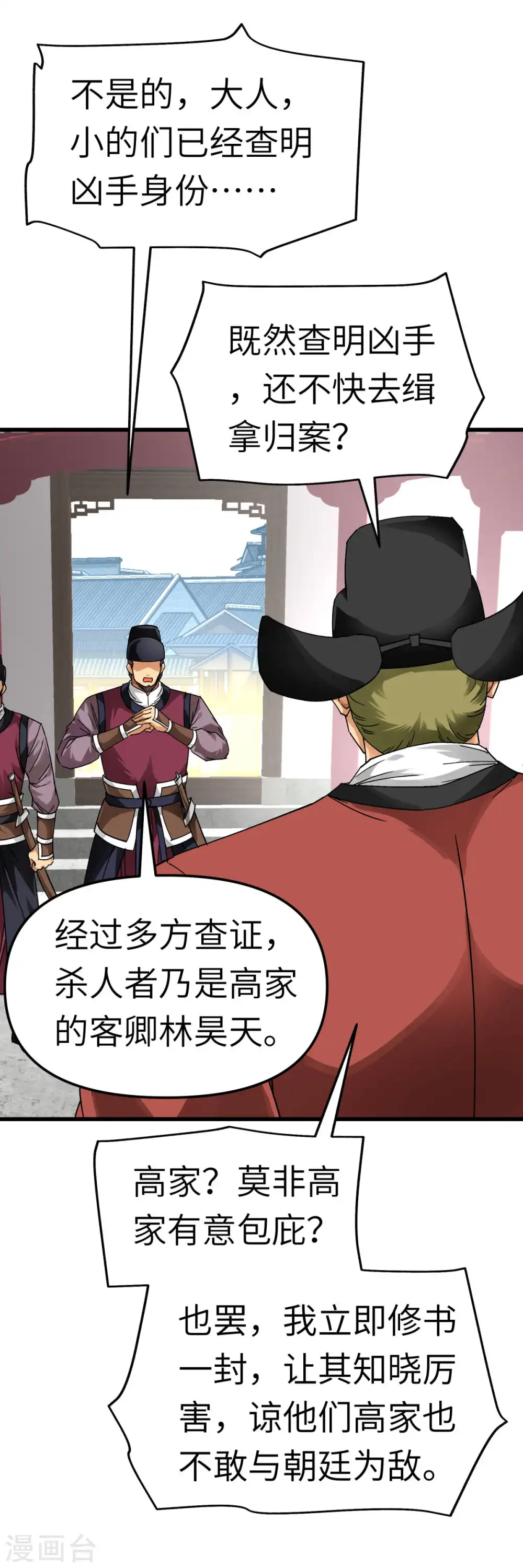 第140话 一指断山河 第13页