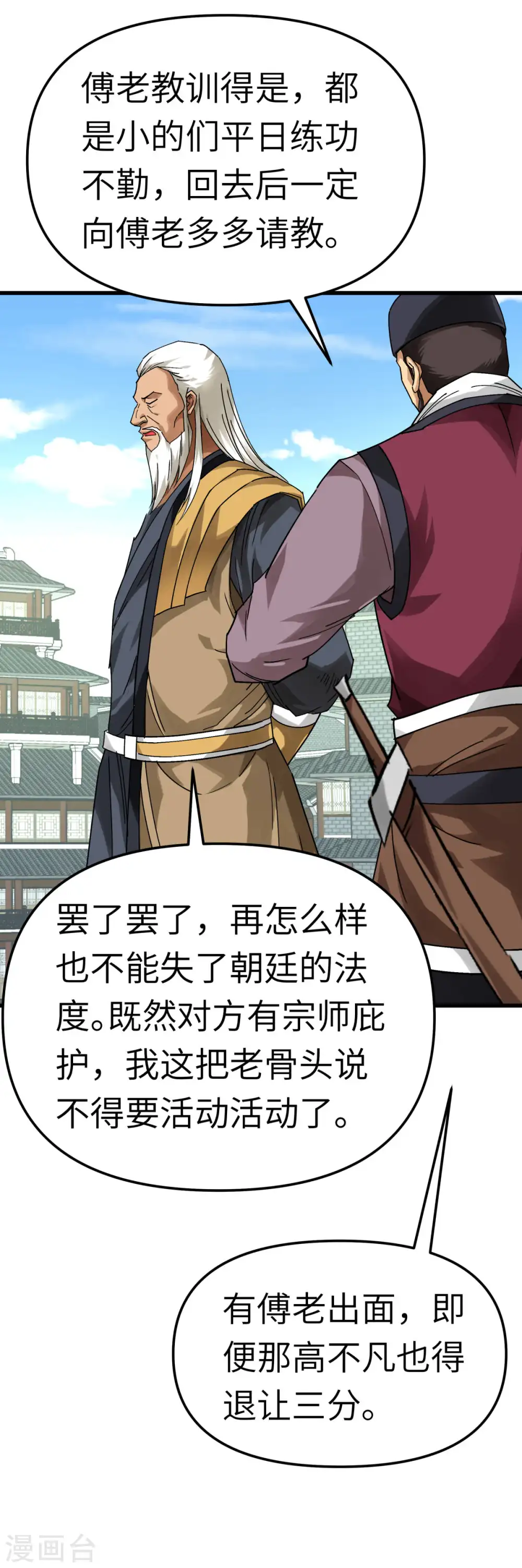 第140话 一指断山河 第19页