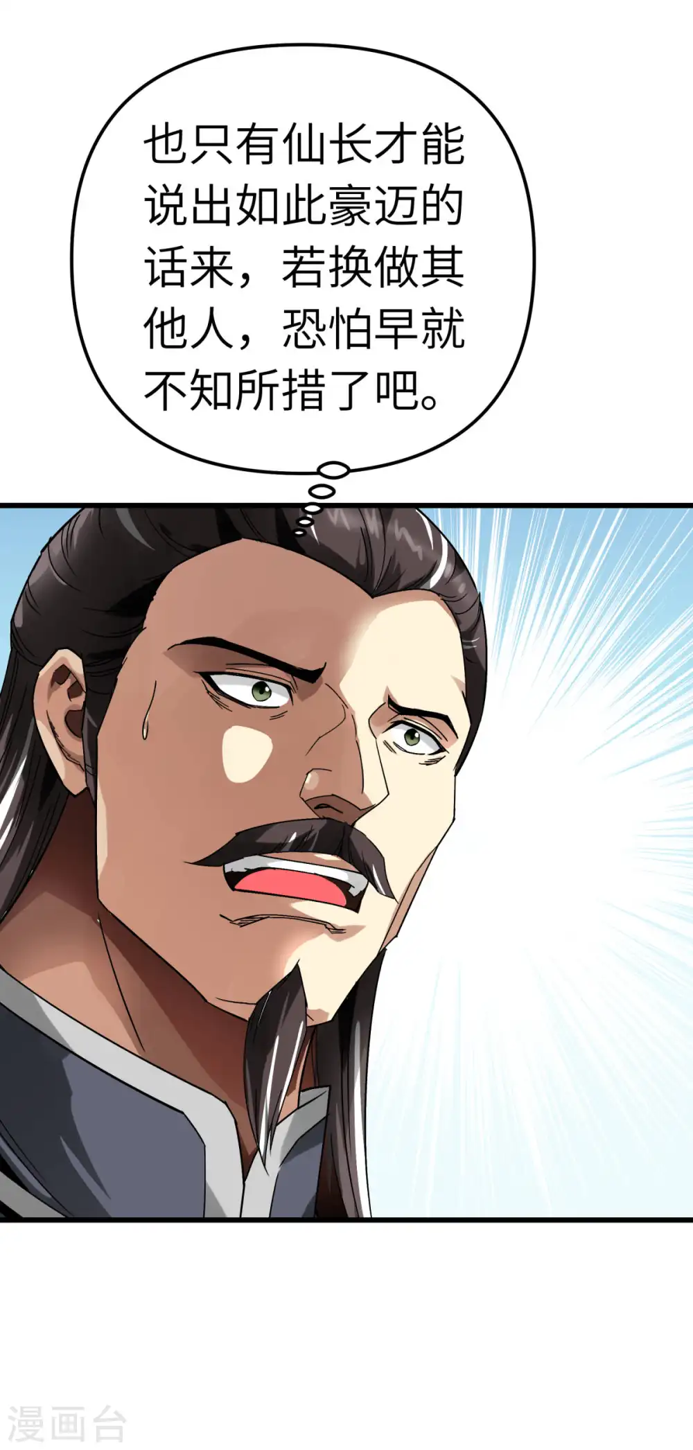 第137话 刺客 第4页