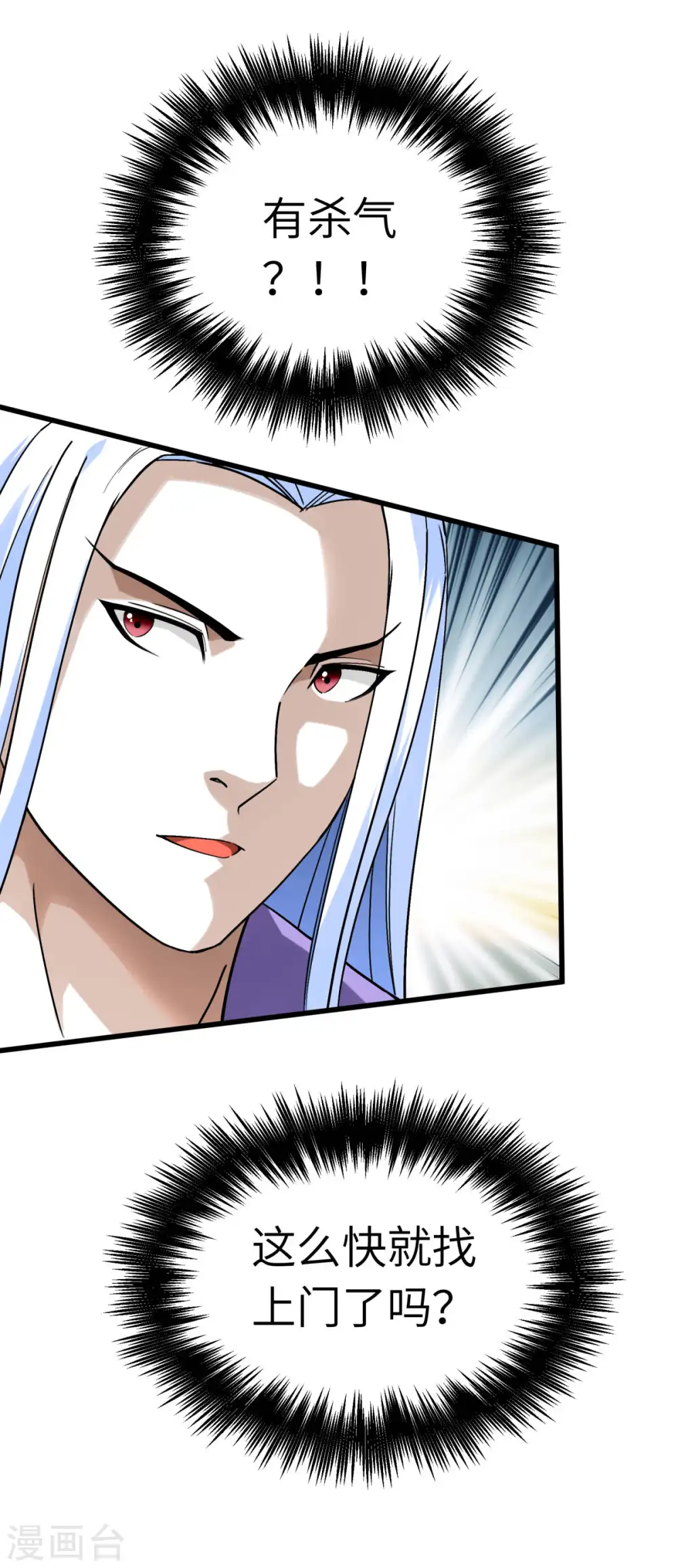 第137话 刺客 第7页