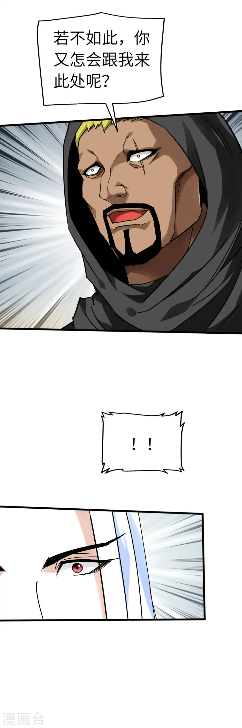第137话 刺客 第31页