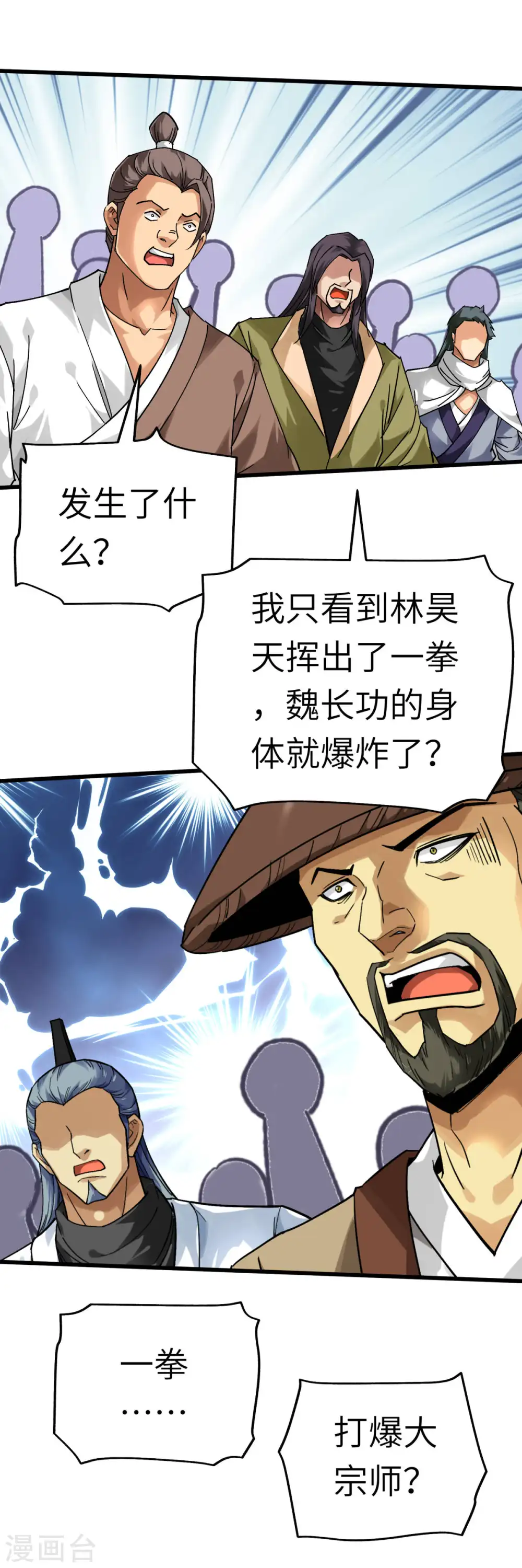 第136话 大宗师之死 第30页
