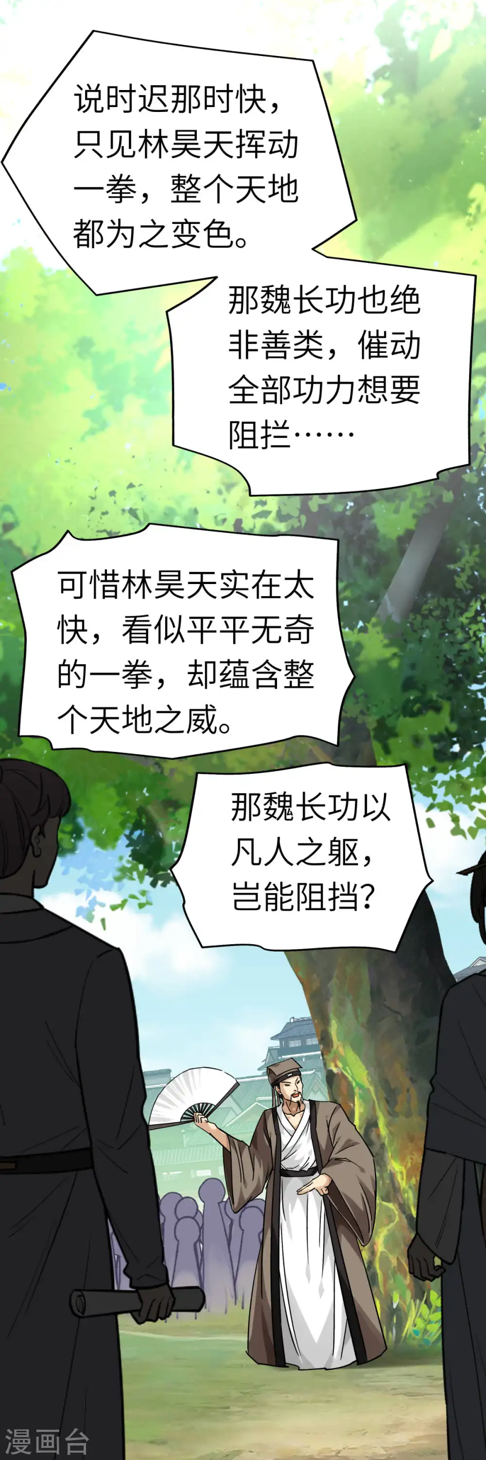 第136话 大宗师之死 第33页