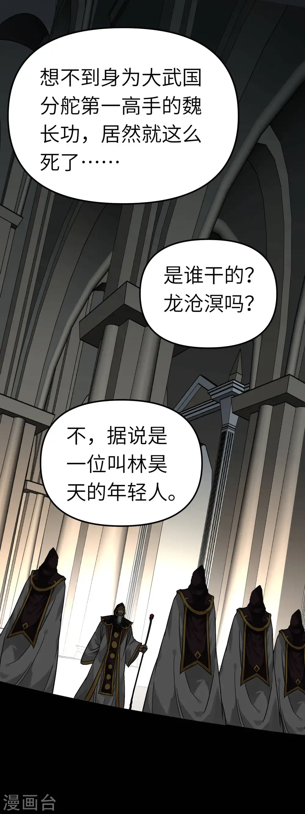 第136话 大宗师之死 第38页