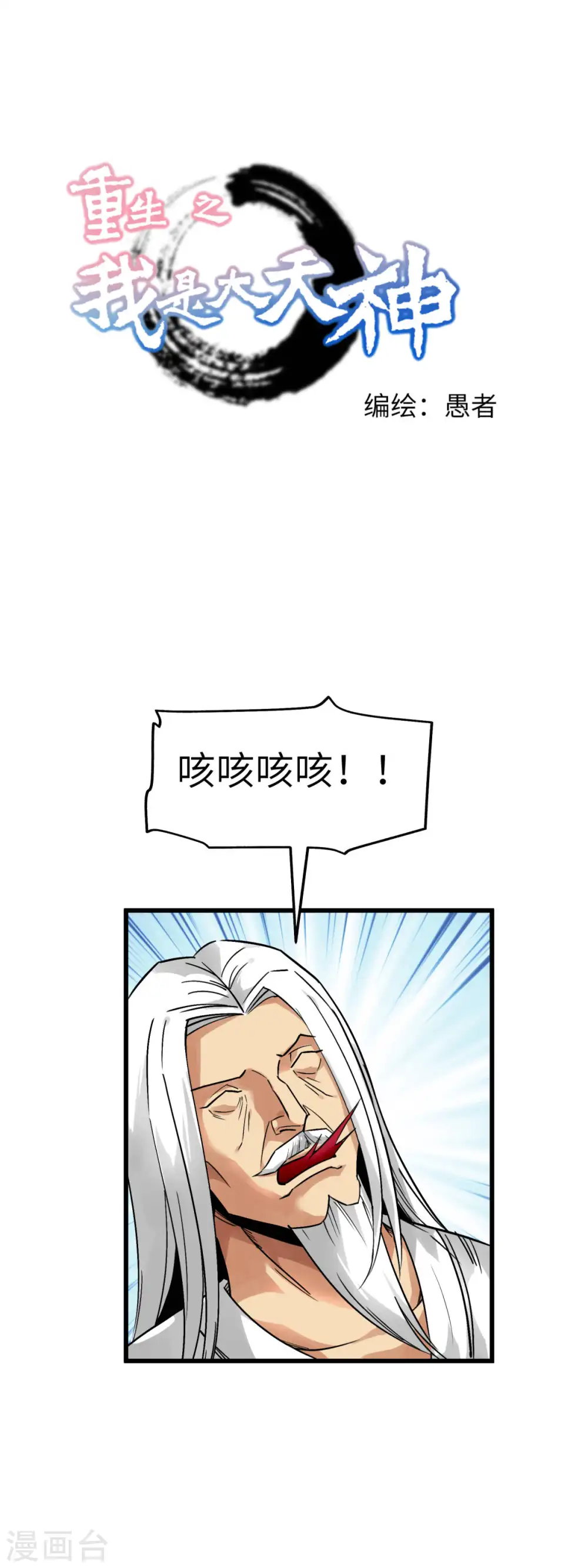 第131话 决战前夕 第1页