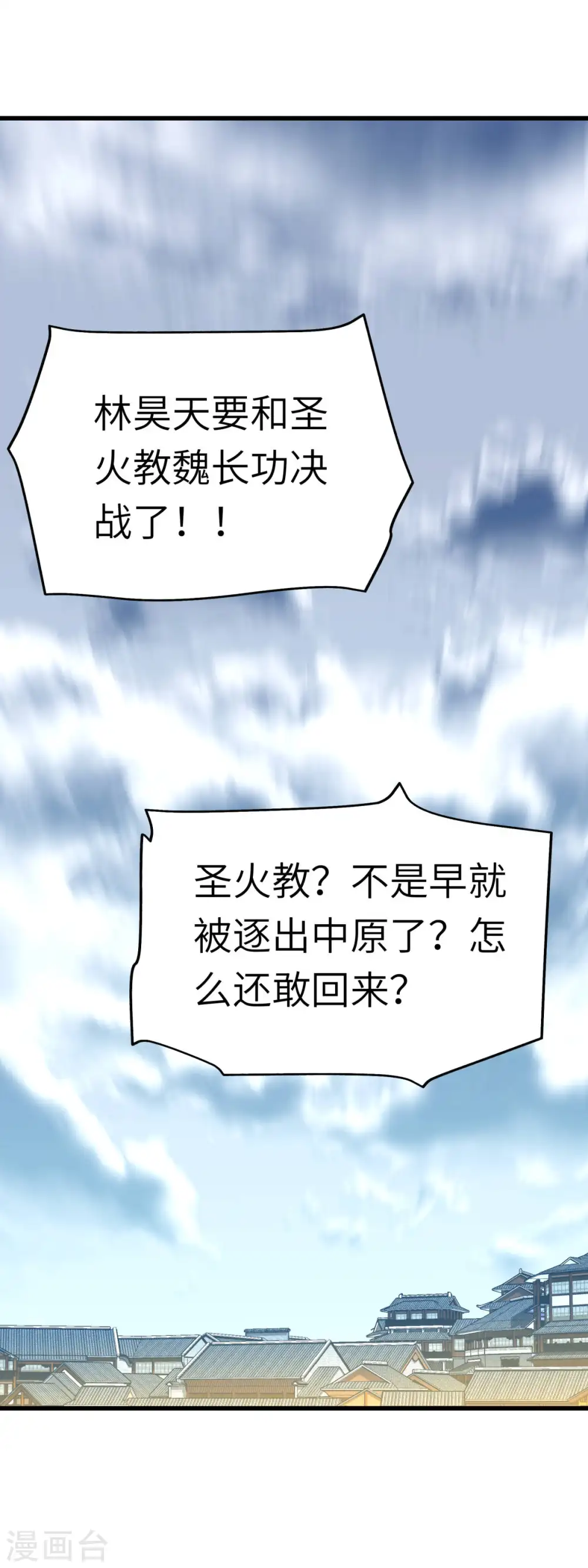 第131话 决战前夕 第8页