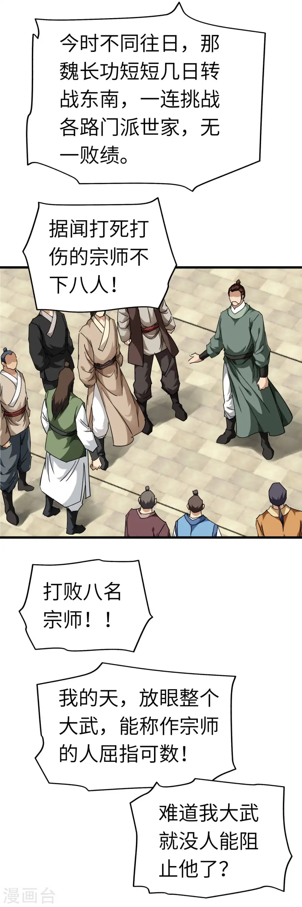 第131话 决战前夕 第9页