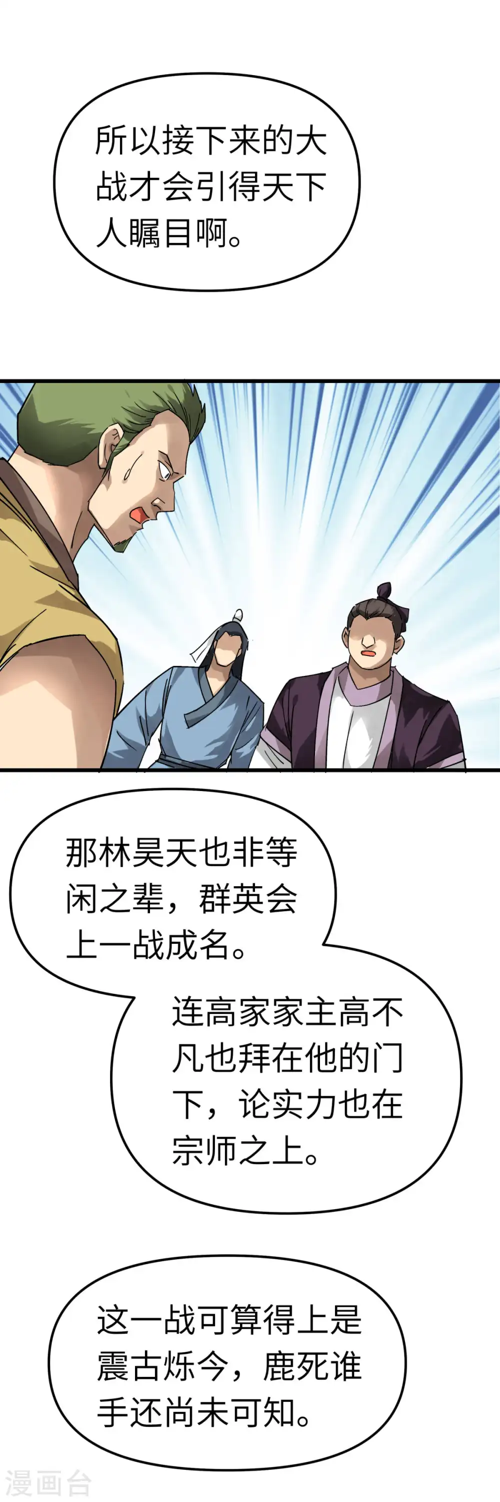第131话 决战前夕 第10页