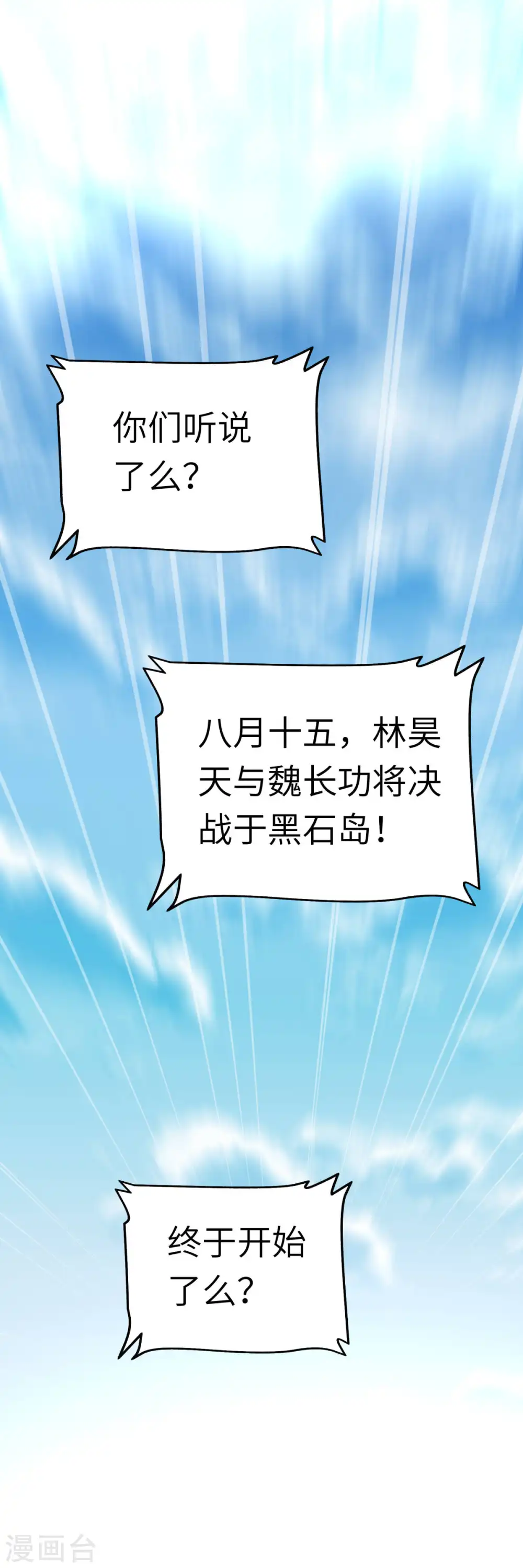 第131话 决战前夕 第11页