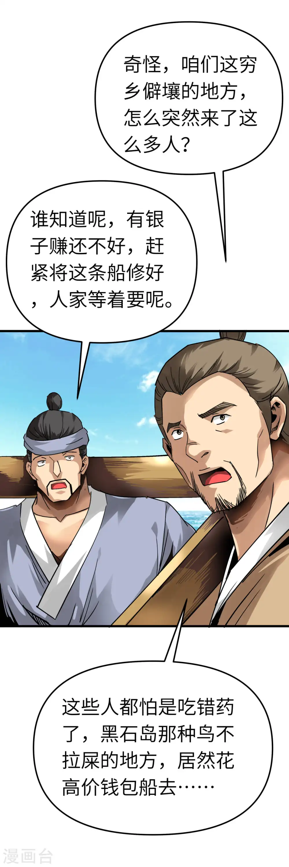 第131话 决战前夕 第13页