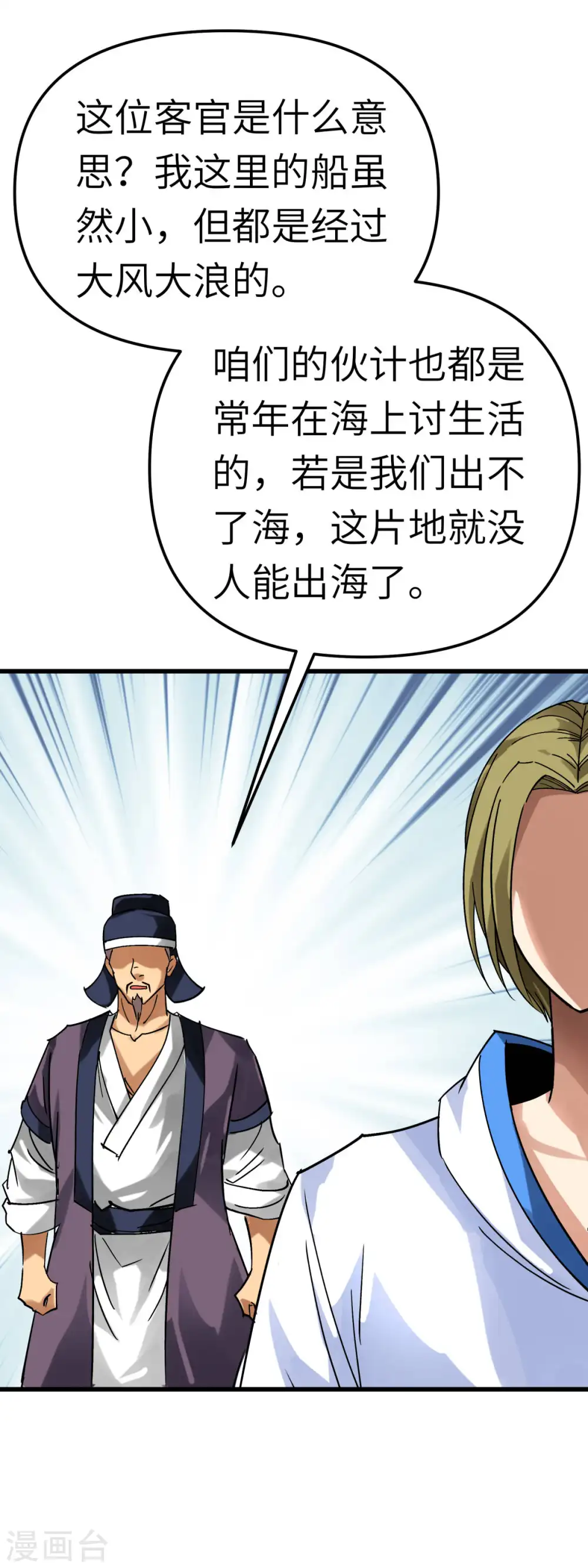 第131话 决战前夕 第30页