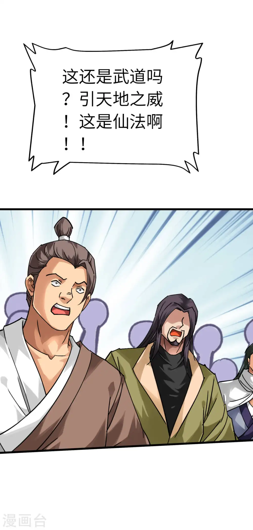 第135话 惊天动地一战！ 第27页