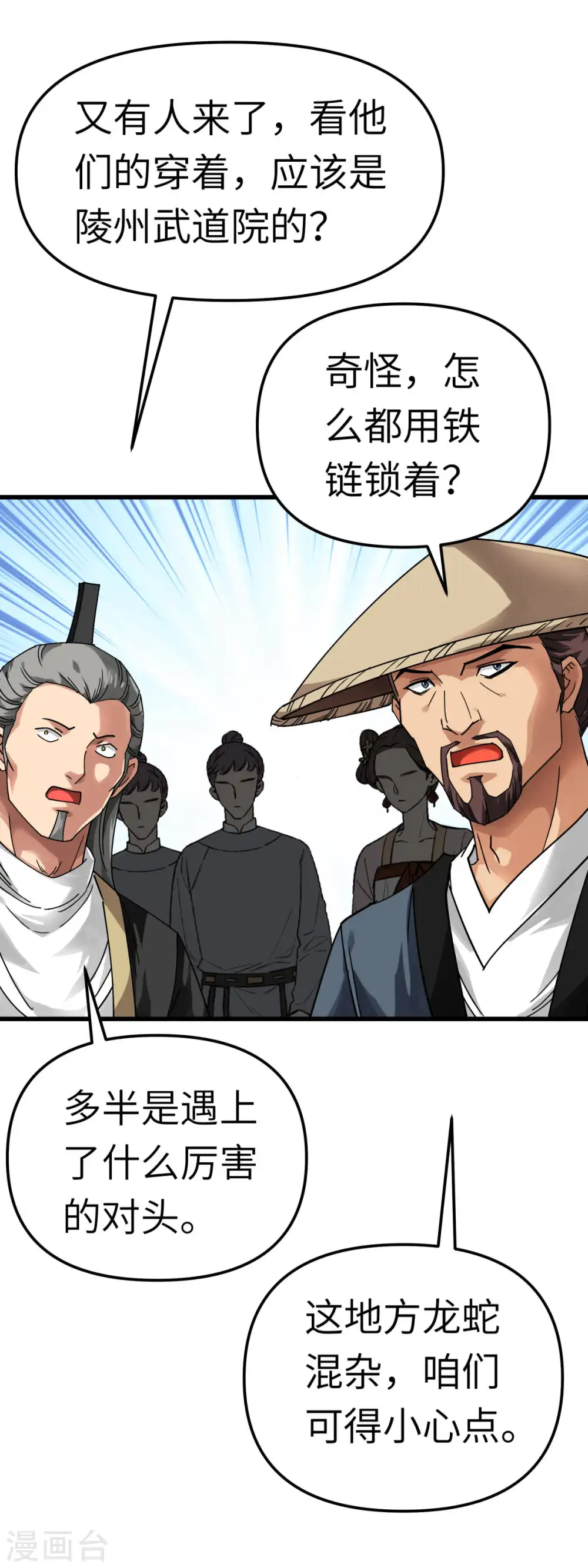 第134话 决战开始 第5页
