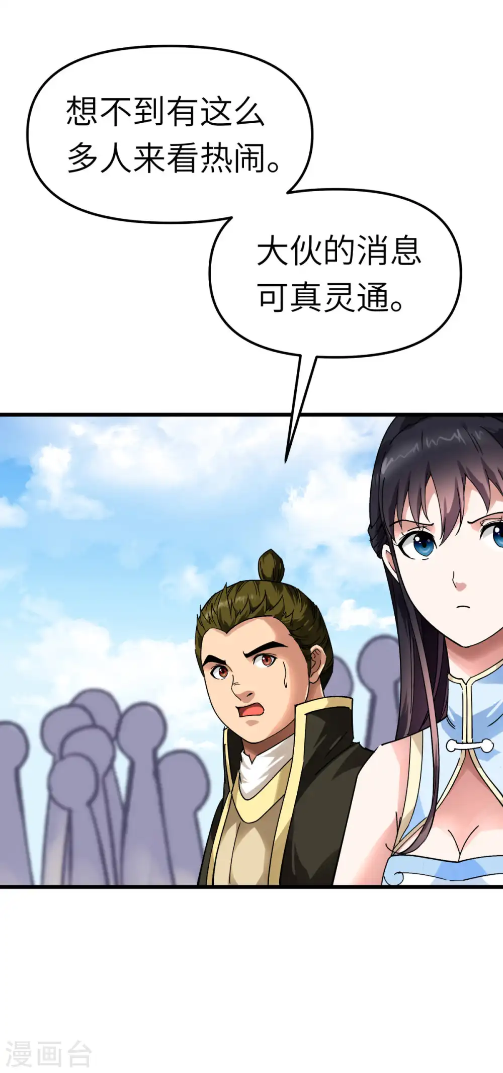 第134话 决战开始 第6页