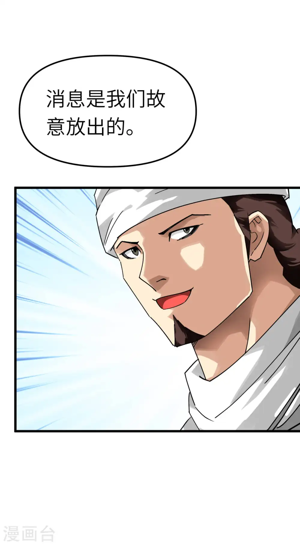 第134话 决战开始 第7页
