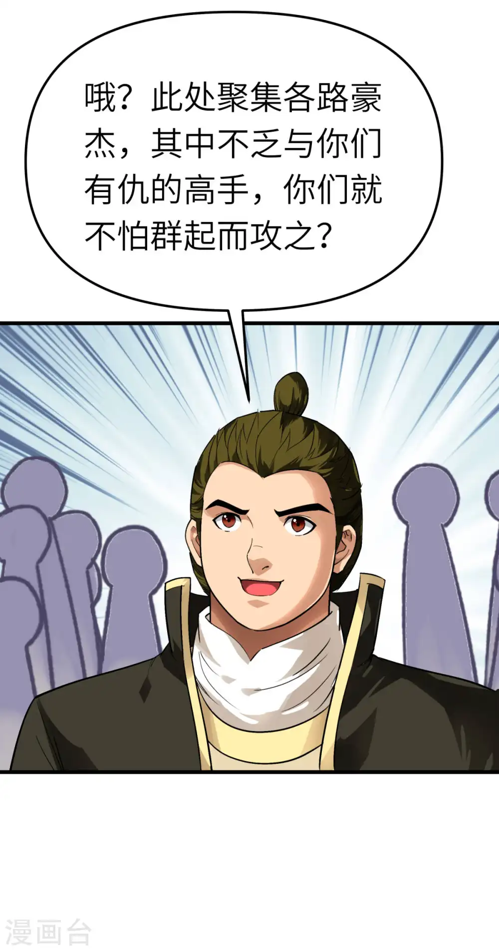 第134话 决战开始 第8页