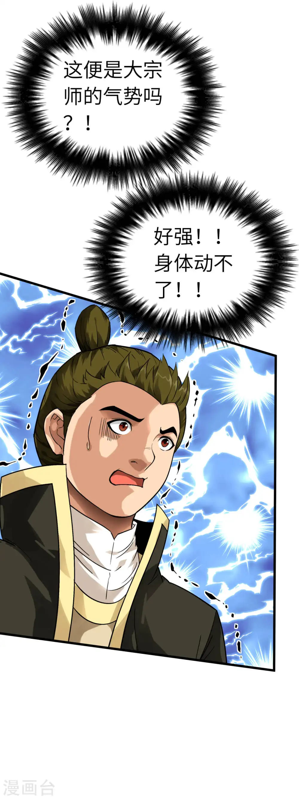 第134话 决战开始 第16页