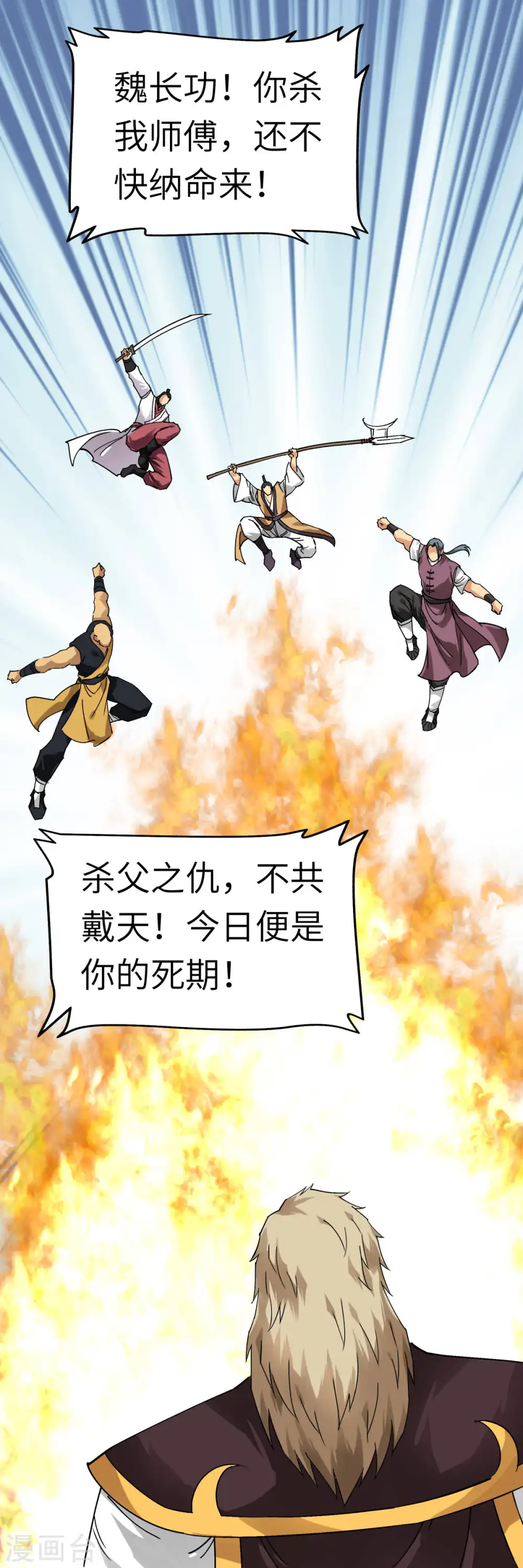 第134话 决战开始 第17页
