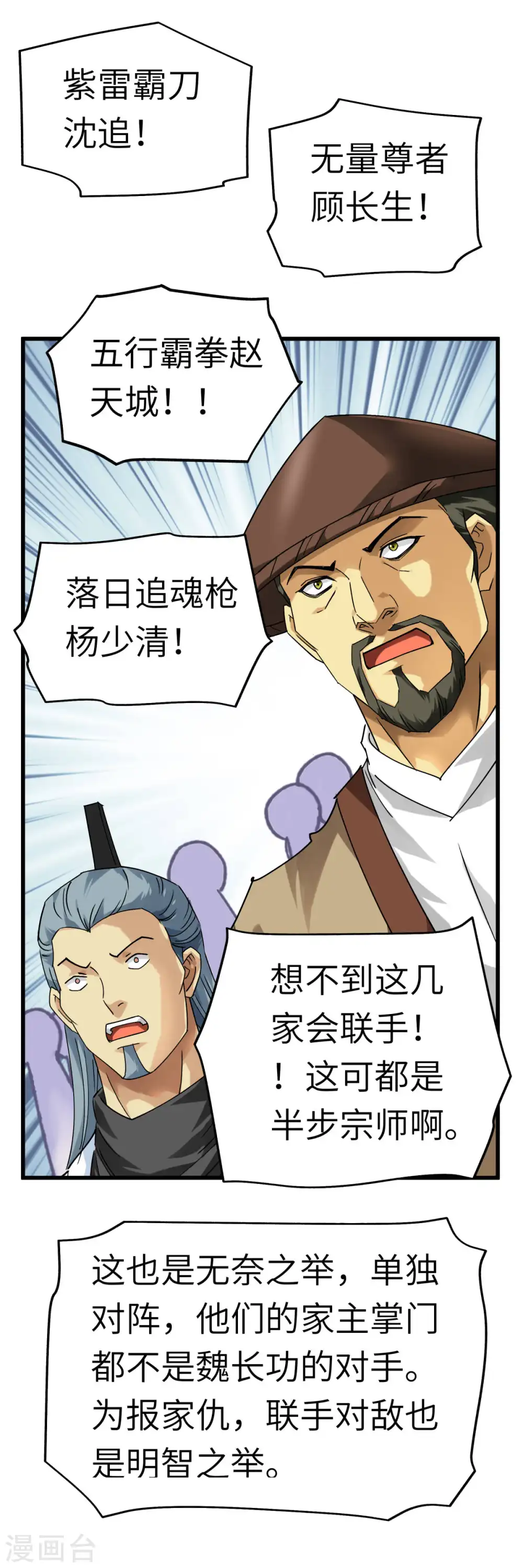 第134话 决战开始 第18页