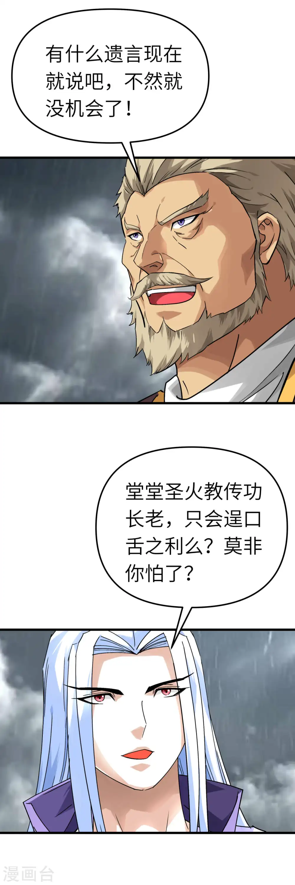 第134话 决战开始 第32页