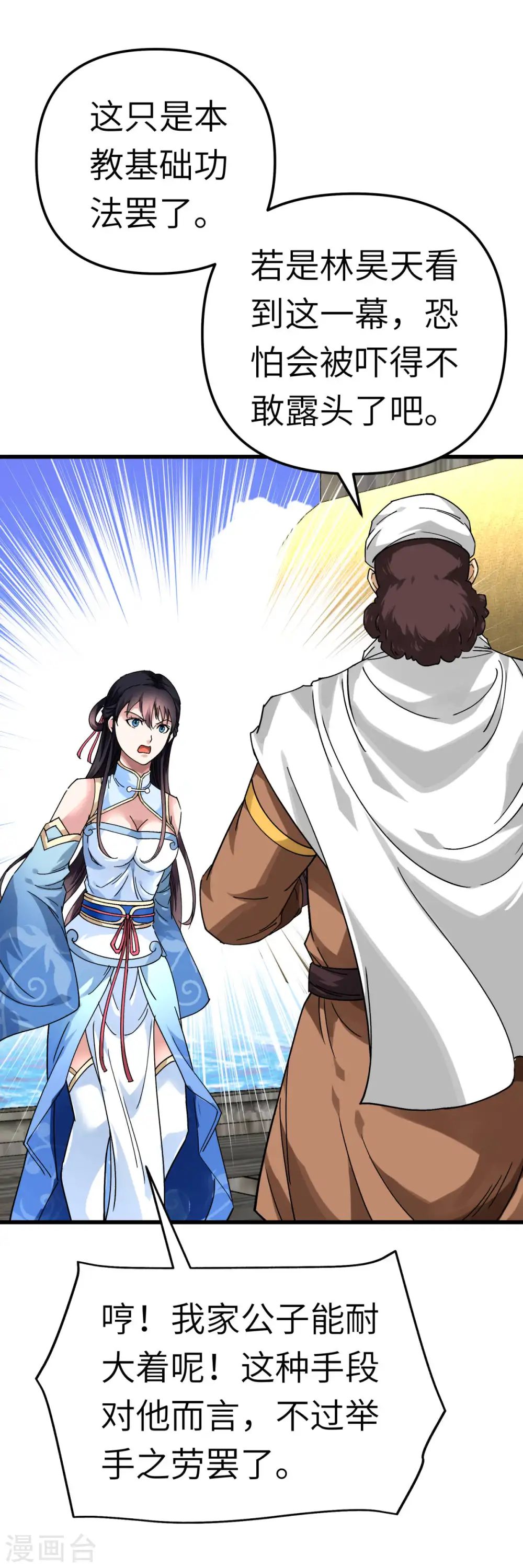 第133话 囚禁 第6页