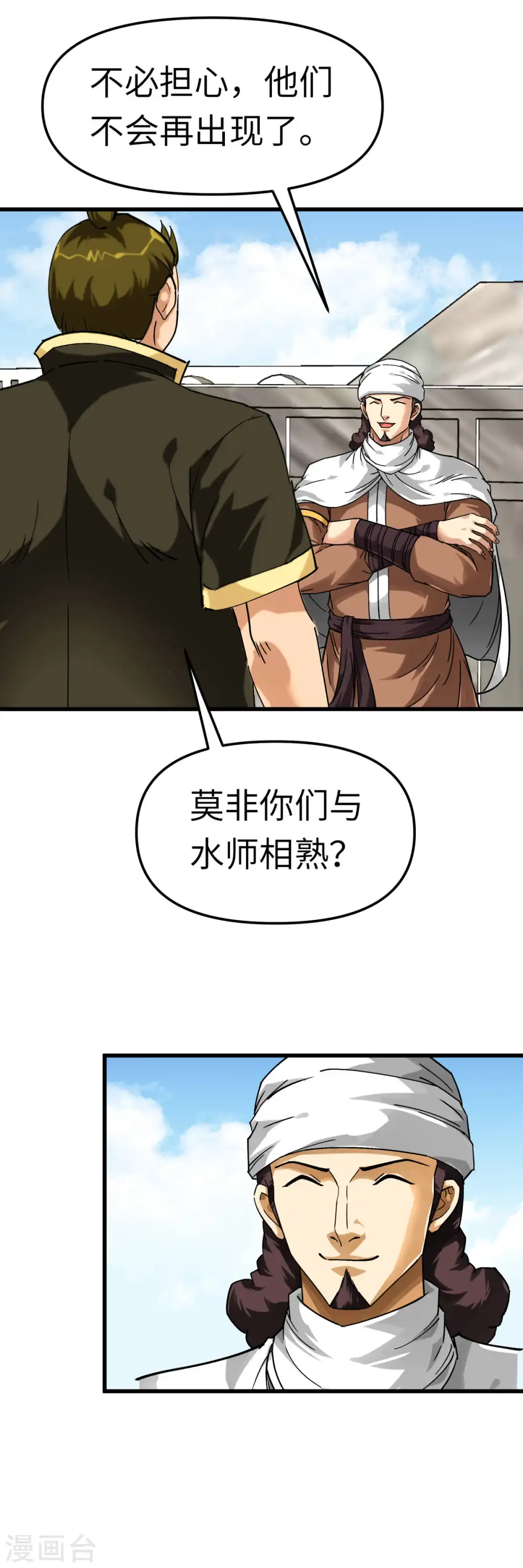 第133话 囚禁 第19页