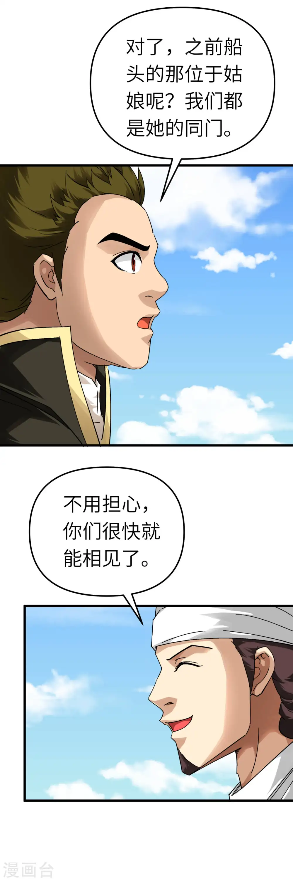 第133话 囚禁 第20页