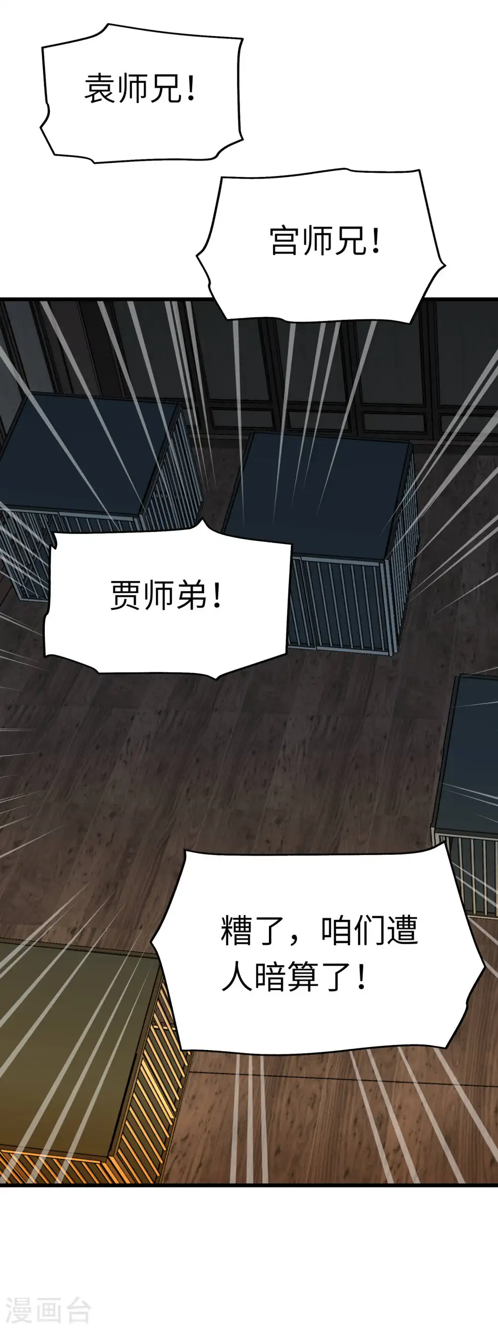 第133话 囚禁 第29页