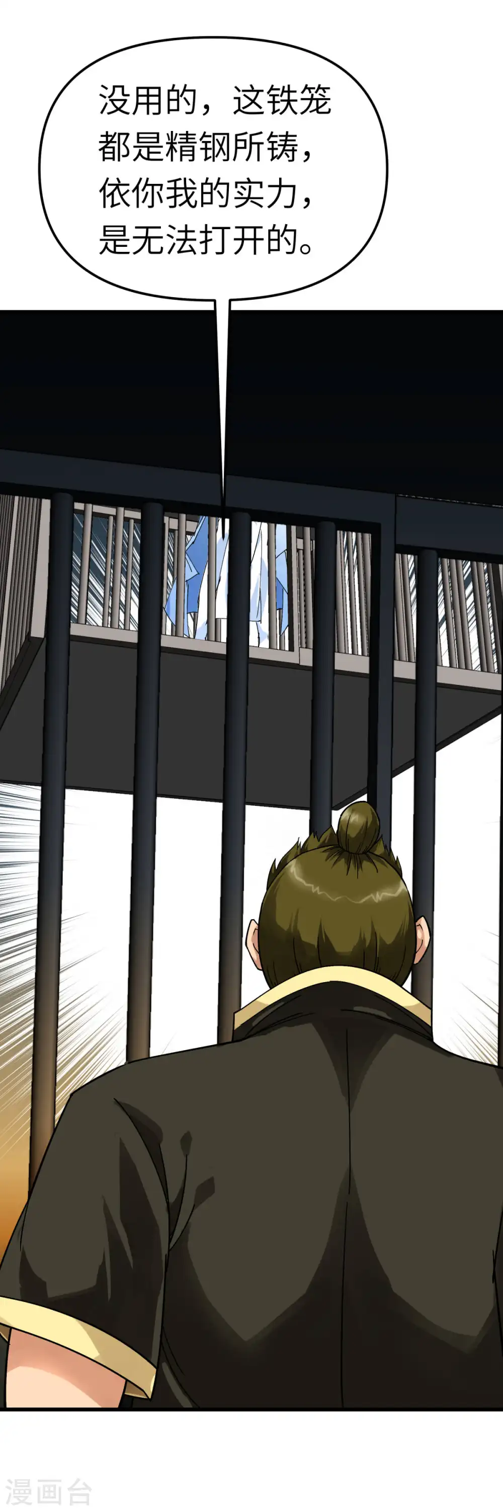 第133话 囚禁 第31页