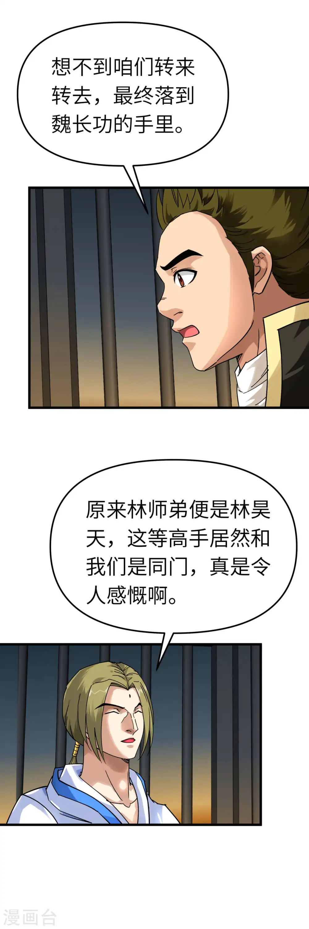 第133话 囚禁 第34页