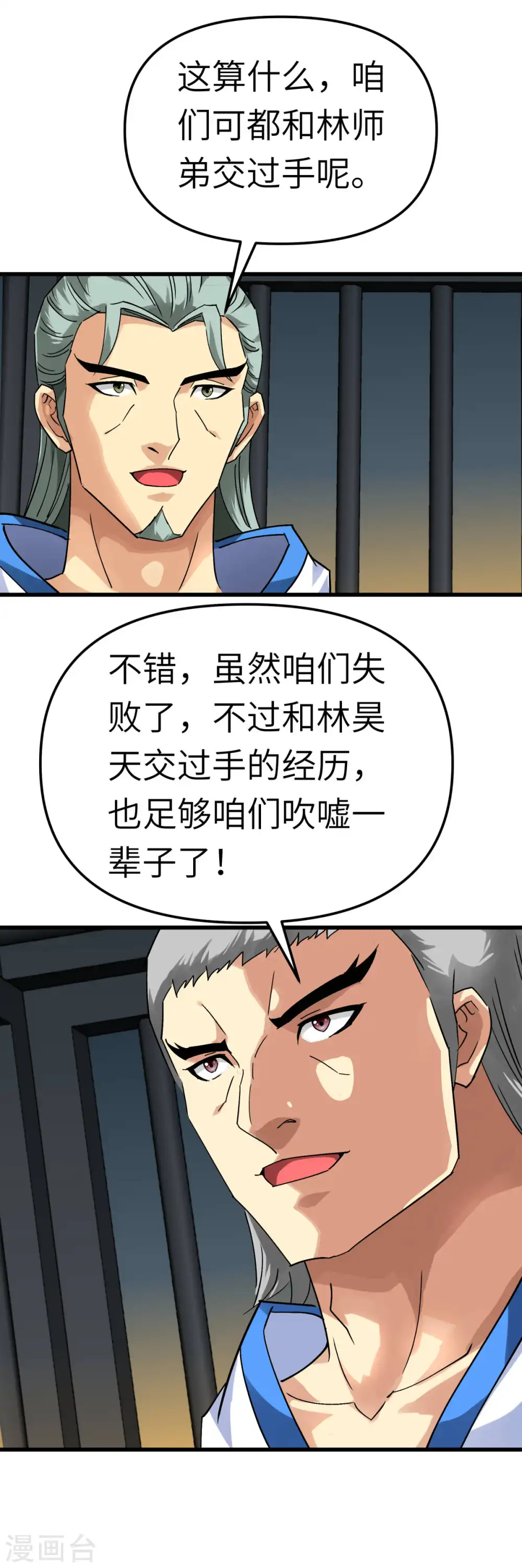 第133话 囚禁 第35页