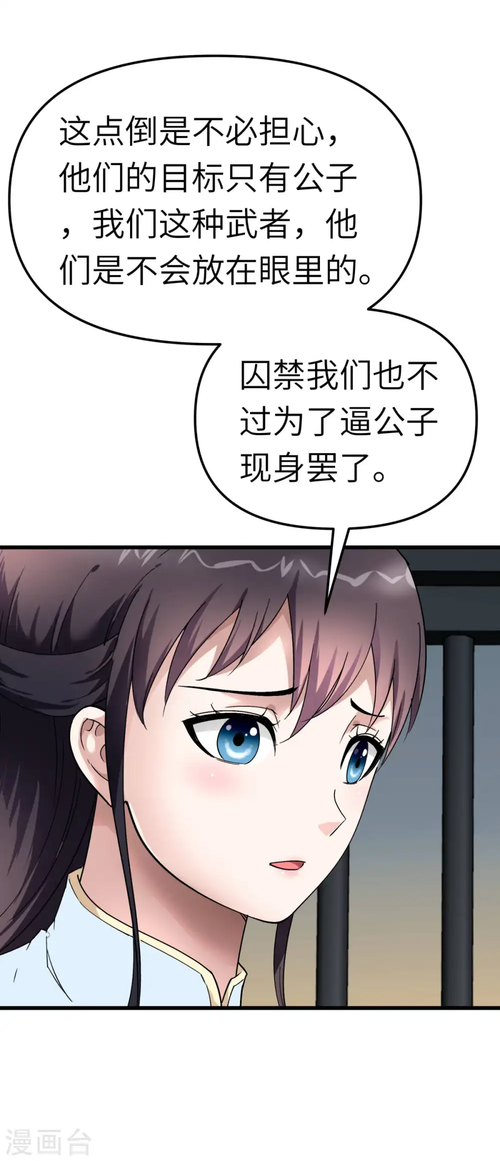 第133话 囚禁 第38页