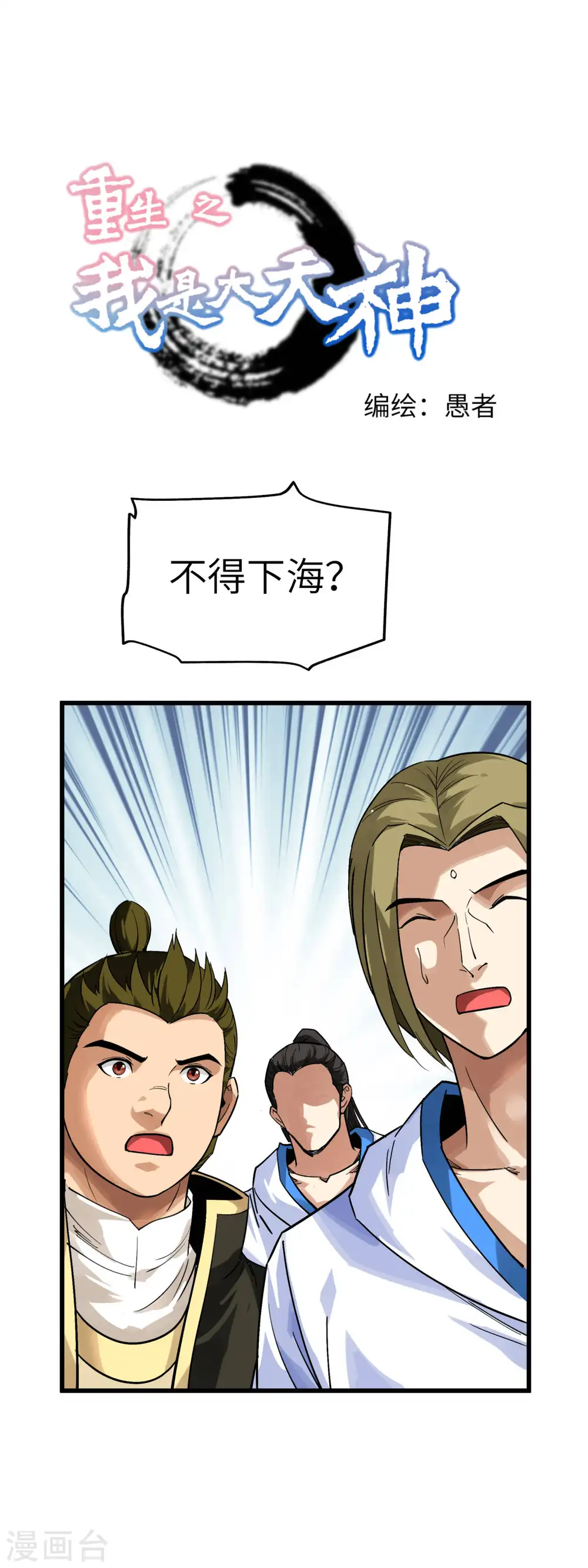第132话 海上风云 第1页