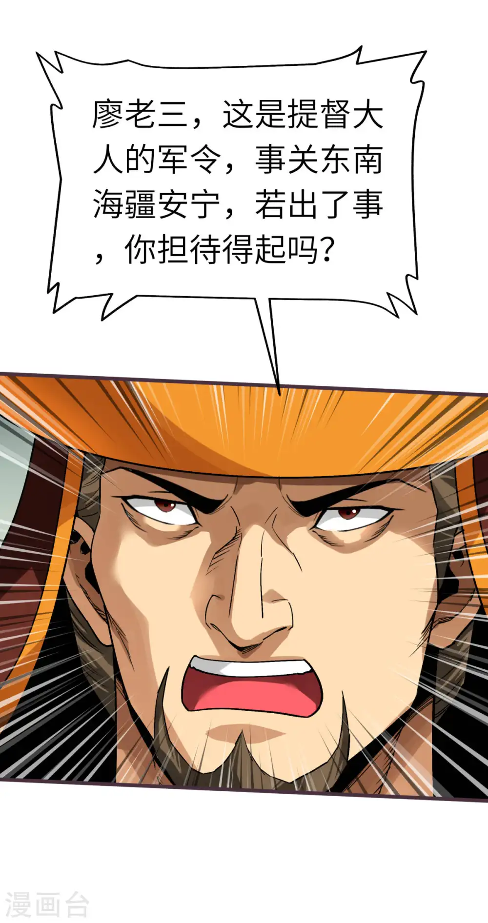 第132话 海上风云 第3页