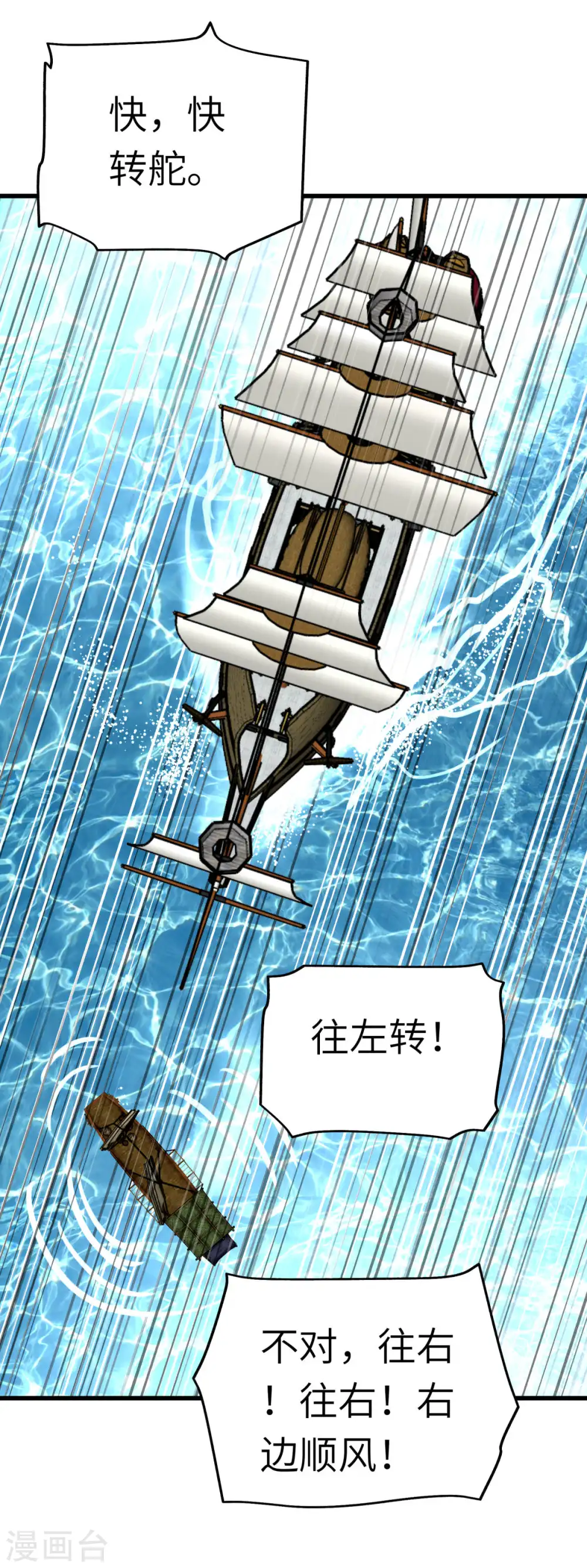 第132话 海上风云 第25页