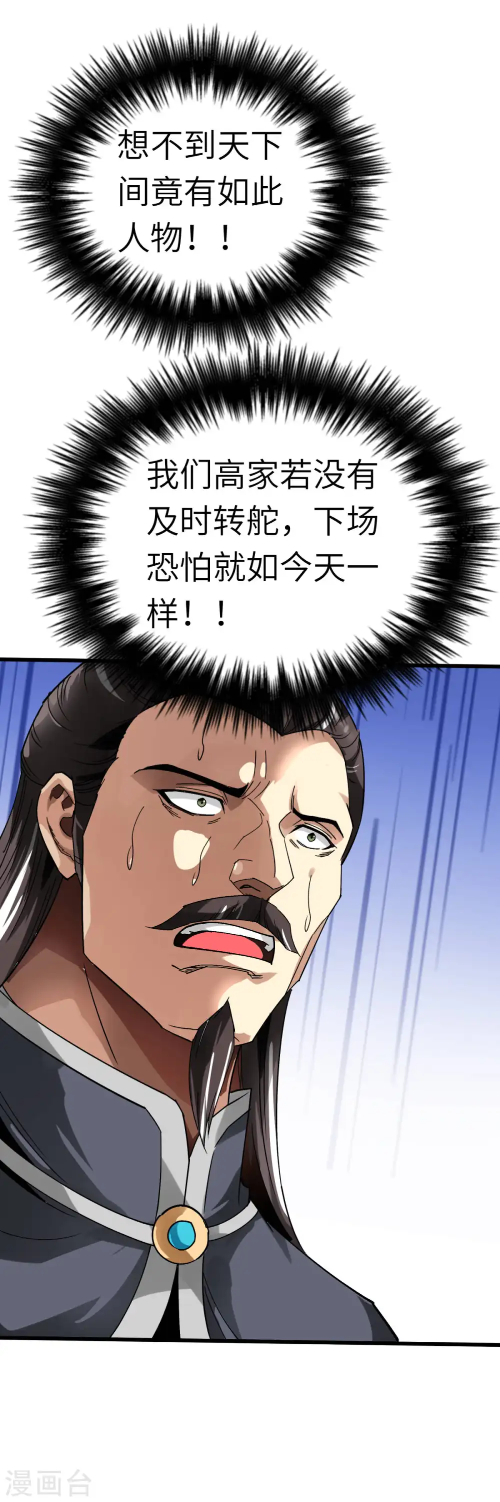 第128话 宫主现身 第13页