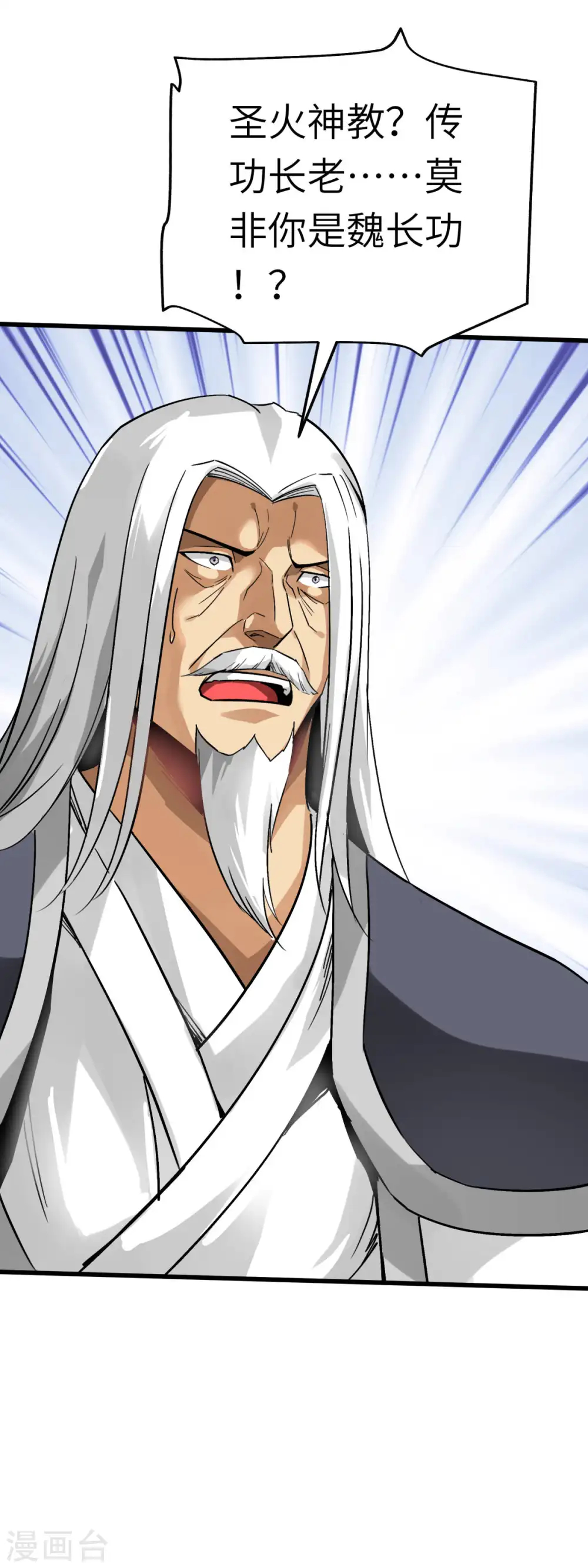 第130话 紫焰魔火 第2页