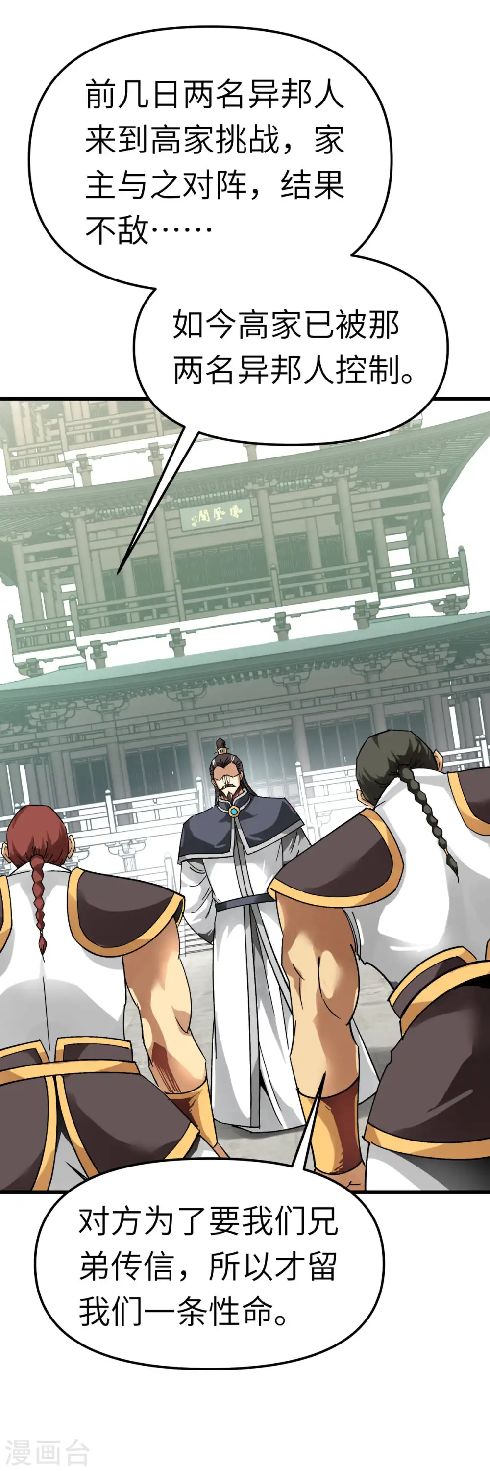 第130话 紫焰魔火 第8页