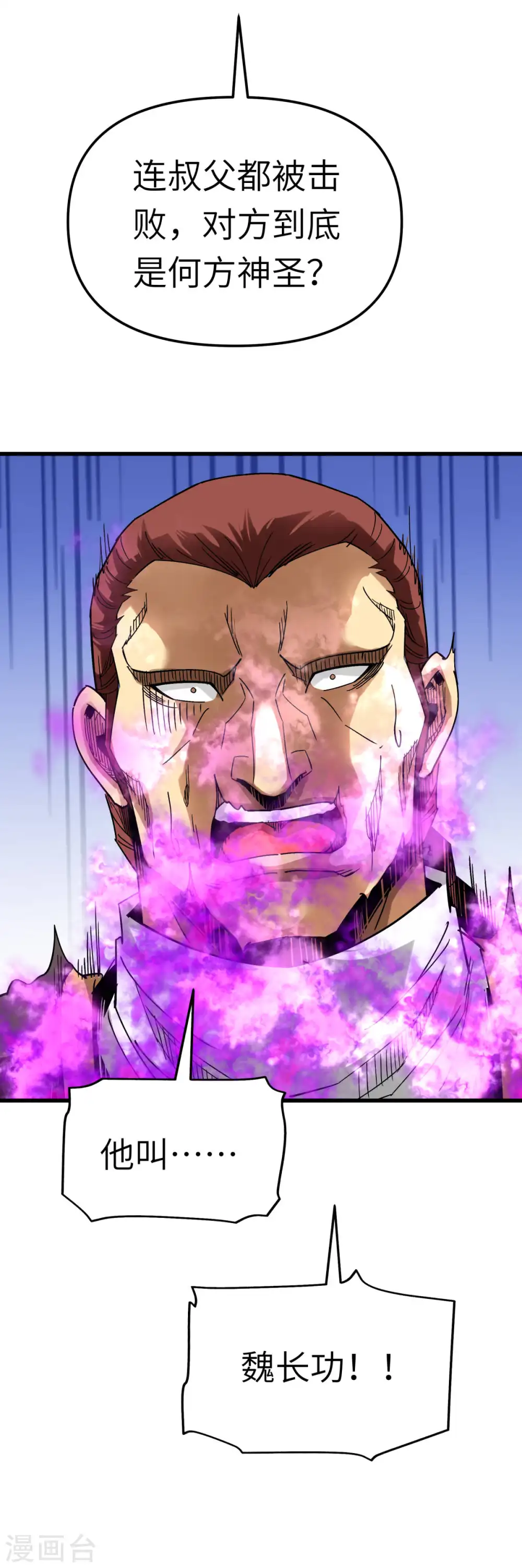 第130话 紫焰魔火 第9页
