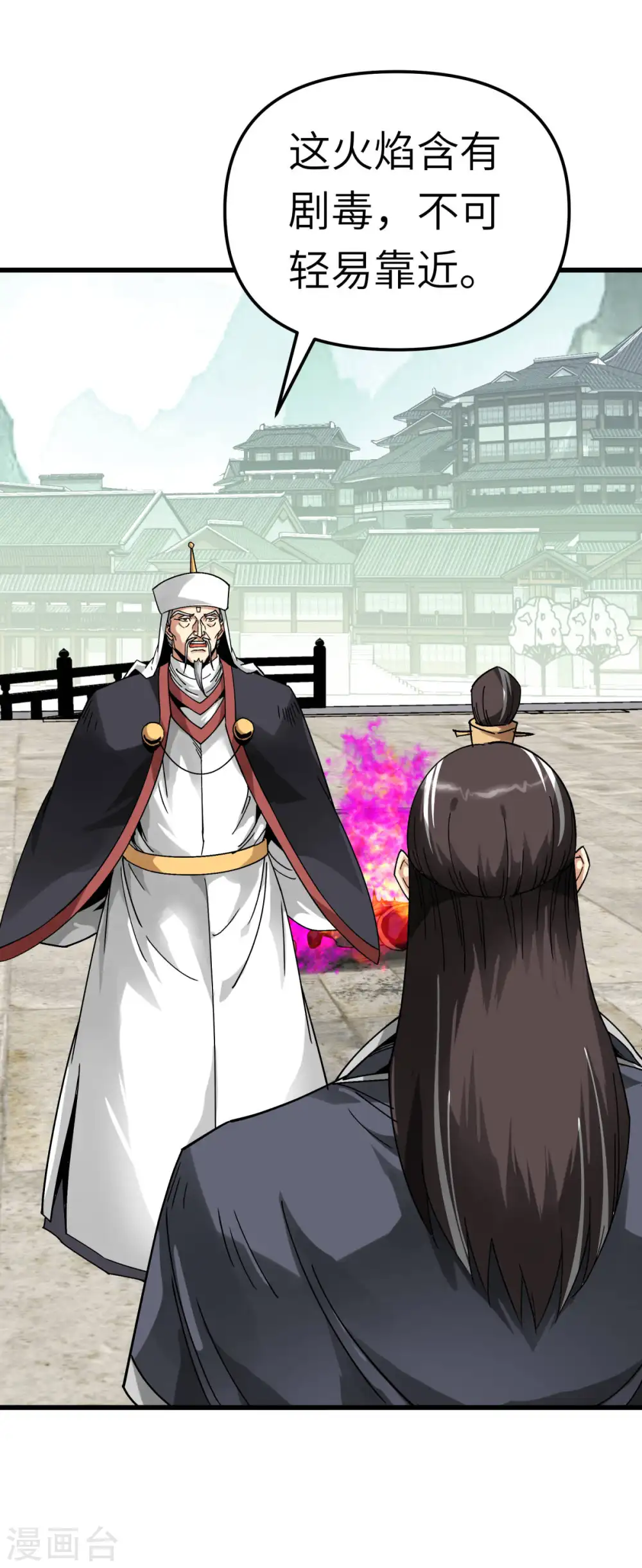 第130话 紫焰魔火 第17页